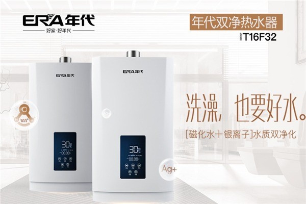 年代燃气热水器